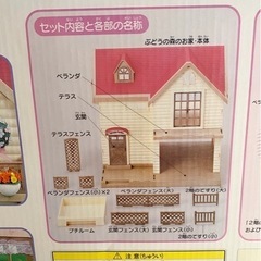 シルバニアファミリー　ぶどうの森のお家　家具お人形一式の画像