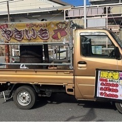 1月29日 焼き芋屋　京成佐倉南口　300円〜