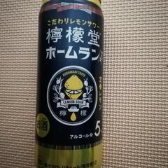 こだわりレモンサワー　檸檬堂ホームランサイズ　100円/本