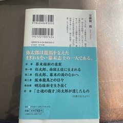 龍馬を継いだ男　岩崎弥太郎の画像