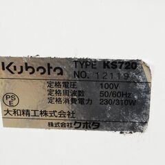 0122 Kubota クボタ KS720 業務用自動酢合わせ機 シャリロボ