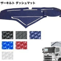 トラック用品　レザーキルト ダッシュマット 日野17プロフィア H29.4月〜　トレイ分割の画像