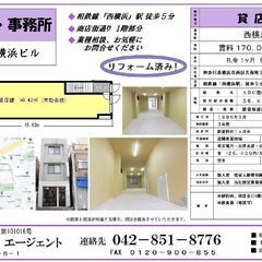 🏢貸店舗・貸事務所🏬　🍴商店街通り沿い　🚃相鉄線『西横浜駅』徒歩...