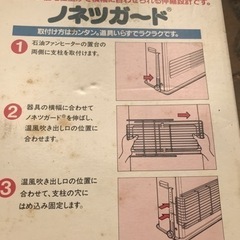 ノーリツガード　石油ファーヒーター　柵の画像