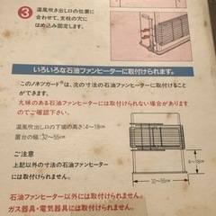 ノーリツガード　石油ファーヒーター　柵の画像