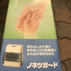 ノーリツガード　石油ファーヒーター　柵
