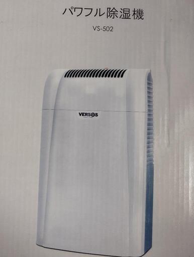 パワフル除湿器　　商談中です