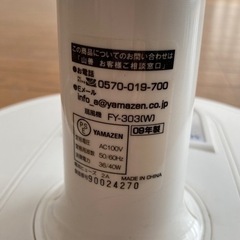 山善　5枚羽　扇風機の画像