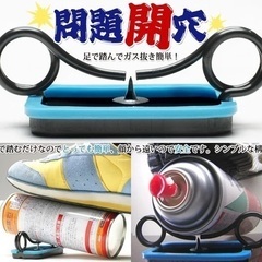 問題開穴(ｶｲｹﾂ)◆缶の残ガス抜き器◆日本国内製造品◆未開封の画像