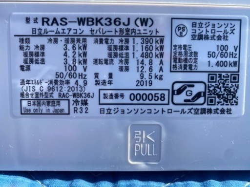 ?2019年製 HITACHI (白くまくん) 9畳〜12畳用?