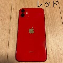 再値下げしました！iPhone 11 (PRODUCT)RED ...