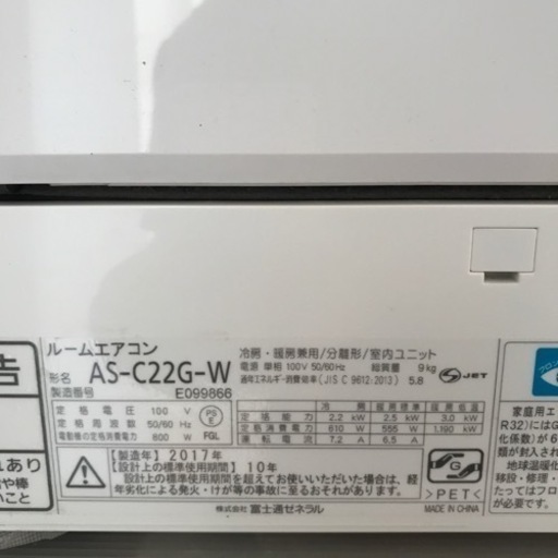 エアコン富士通取付工事費込AS-C22G-W
