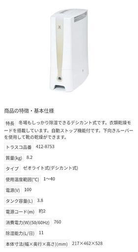 トヨトミ　除湿機　TD-Z110C