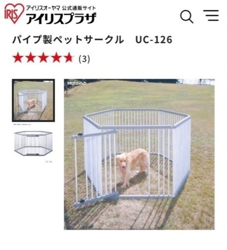 ペットサークル　屋外用　　新品