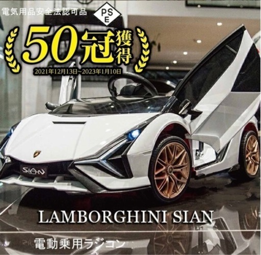 ランボルギーニ　乗用ラジコン