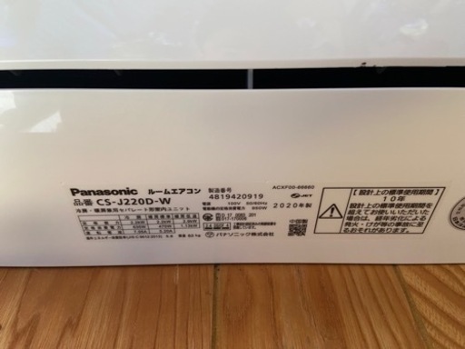 最終値下げ！Panasonic エアコン　CS-J220D 保証残