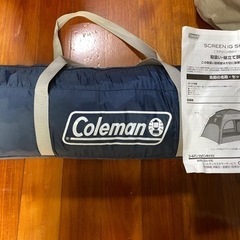 コールマン　スクリーンシェード　一回使用　中古