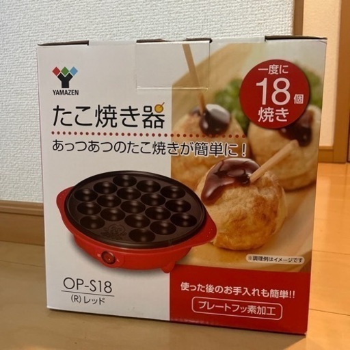 新品未使用！！山善 YAMAZEN たこ焼き器