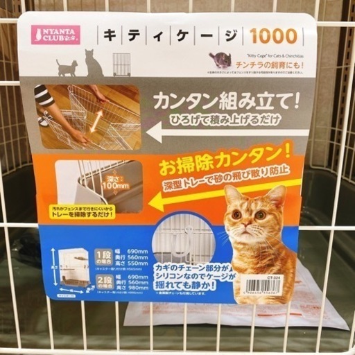 猫 キティーケージ1000