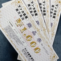 まんが倉庫　商品券　4000円分