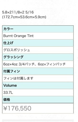 BING DHARMA 5.8 Burnt Orange Tint サーフボード