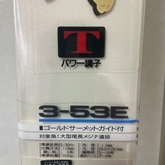 ダイワ hz波濤t3号53Eの画像