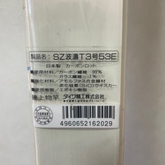 ダイワ hz波濤t3号53Eの画像