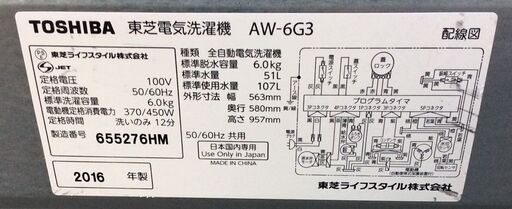 RKGSE-915】特価！東芝/6kg/全自動洗濯機/AW-6G3/中古/2016年製/当社より近隣地域無料配達/即決あり