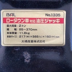 ローダウン車対応油圧ジャッキの画像