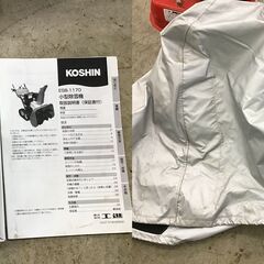 【商談中】美品！今すぐ使用可能！コーシン　除雪機 ＥＳＢ－１１７０☆ara0109の画像