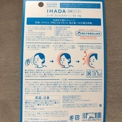 新品未使用　イハダ　アレルスクリーンの画像