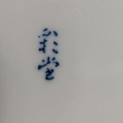 前畑陶器 庫山窯 × 1、哲三郎窯　×１、彩堂窯 ×１、不明　2...