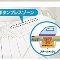 人型アイロン台の画像