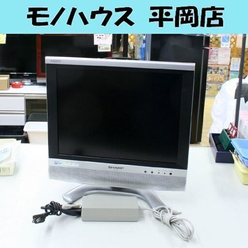 地デジ非対応 シャープ アナログ 液晶テレビ LC-15S4-S 15インチ ゲーム用モニター DVDなど視聴用 リモコン欠品 札幌市 清田区 平岡
