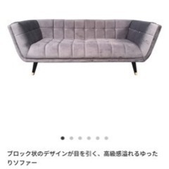 定価98,000+税　ノーチェ　3人掛けソファ