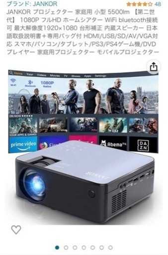 JANKOR プロジェクター 5500lm 【第二世代】 フルHD WiFi bluetooth接続可