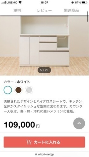 【値下げしました】ニトリ　食器棚　定価109000円