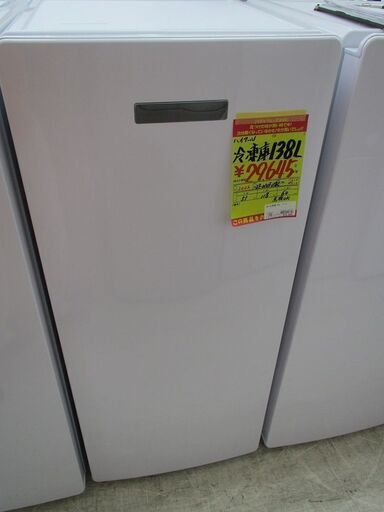 ID:G10013716　ハイアール　冷凍庫１３８L
