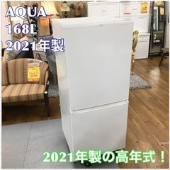 S119 ★ AQUA  2ドア冷蔵庫 (168L・右開き)  AQR-17K⭐動作確認済 ⭐クリーニング済