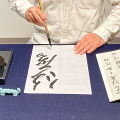 にしむら書道教室 月島駅から徒歩３分 大人から子供まで 通勤帰りにどうぞの画像