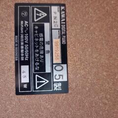 【お話し中】kawai 電子ピアノ差し上げます！の画像