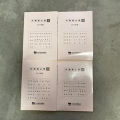 外務員必携