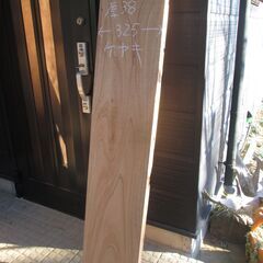 DIY用ケヤキ無垢、長さ１６００，厚さ３８ｍｍ、幅３２５ｍｍ、