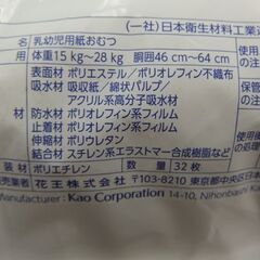新品 メリーズ 32枚入り XXLサイズ 乳幼児用紙おむつ 男女共用 花王☆ 札幌市 北区 屯田の画像