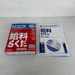 信頼と安心のらくだシリーズ 給料らくだ ⑳ 操作マニュアル 普及...