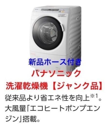 近日中処分予定　パナソニックドラム式洗濯機【ジャンク品】