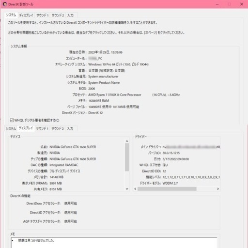 ゲーミングPC(CPU故障防止のため、手渡しのみ)