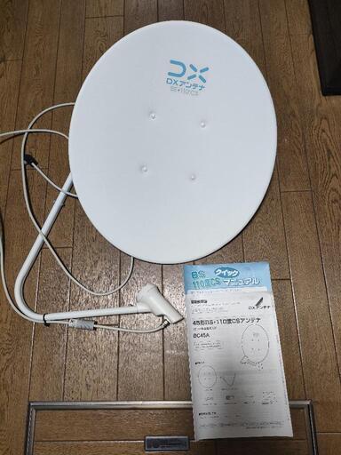 45形BS・110度CSアンテナ