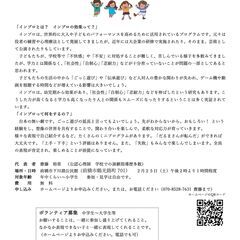 子どもの非認知能力を高めるワークショップ（ボランティアも募集）