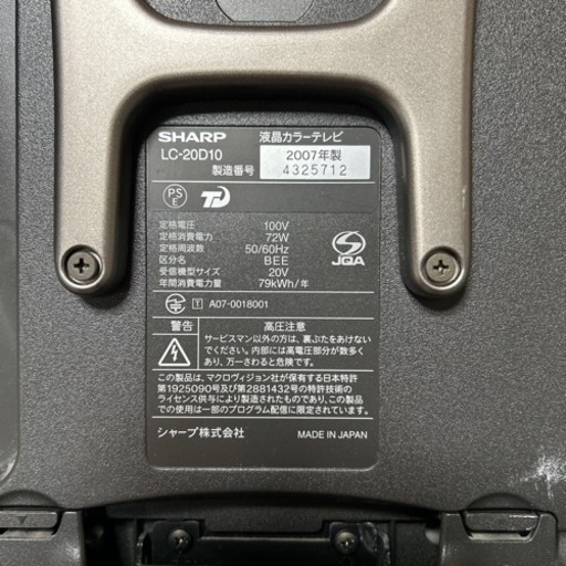 液晶カラーテレビSHARP 2007年製 (なちゃーん) 淡路のテレビ《液晶 
